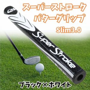 パターグリップ ゴルフ スーパーストローク 3.0 ホワイト ブラック slim 黒　白　グリップ 