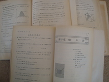 数学教科書　基礎解析　代数・幾何　確率・統計　数研出版　昭和レトロ_画像2