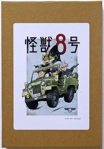 怪獣8号 抽プレ アクリルアート 日比野カフカ 市川レノ 四ノ宮キコル 保科宗四郎 松本直也 ゼブラック 6巻抽選プレゼント 当選