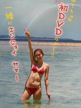 ◆即決◆　ゆうちゃみ（古川優奈） 付録ＤＶＤ　★未開封新品★　同梱可_画像1