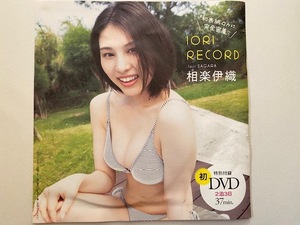 ◆即決◆　元乃木坂46　相楽伊織　『 IORI RECORD 』　★未開封新品★　同梱可