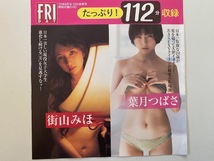 ◆即決◆　フミカ．葉月つばさ．街山みほ　付録ＤＶＤ　◆同梱可◆_画像2