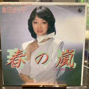 倉田まり子　春の嵐　中古品レコード