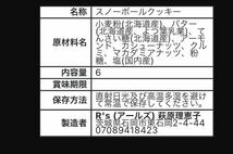 SALE！平飼い卵のフロランタン　アウトレット4個　と　スノーボール3個　お菓子詰め合わせセット ワケアリ 焼き菓子_画像6