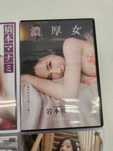 ★◆【USED】DVD まとめ 壇蜜 橋本マナミ 岩本和子 濃厚女 色情遊戯 色職 満ち潮 団地妻 AV女優60サイズ_画像4