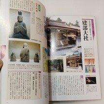 zaa-573♪全国一の宮めぐり: ビジュアル神社総覧 単行本 薗田稔 (監修) 学研プラス (2013/7/16)_画像8