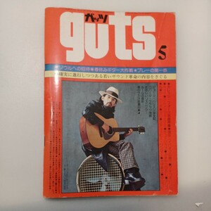 zaa-580♪ガッツguts 1975年5月号　 小坂忠(表紙) / キャロル（カラー1頁） ダウンタウンブギウギバンド QUEEN チューリップ