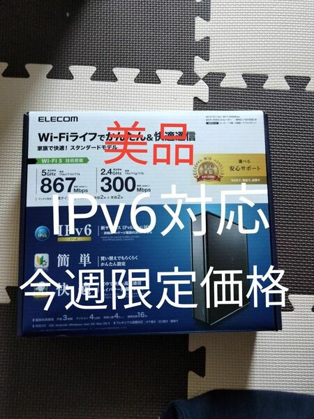 ELECOM 無線LANルーター ワイファイ 11ac 親機 黒