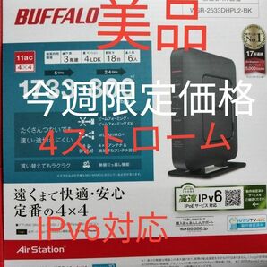 BUFFALO 無線LAN Wi-Fiルーター AirStation WSR-2533DHPL2