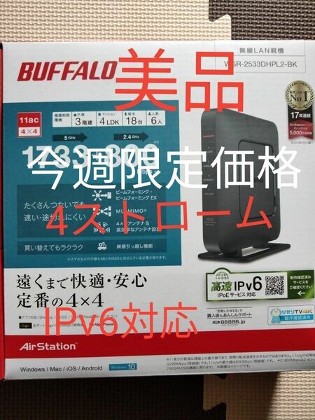 BUFFALO 無線LAN Wi-Fiルーター AirStation WSR-2533DHPL2