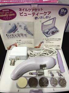 0517.14　未使用品　電動　ネイルケアセット　セルフネイル