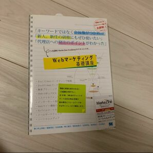 Webマーケティング基礎講座