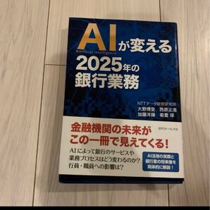 AIが変える2025年の銀行業務