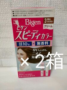 【新品】 ビゲン スピーディカラー クリーム 3 明るい ライトブラウン Bigen 白髪染め 白髪用 ヘアカラー 2箱セット