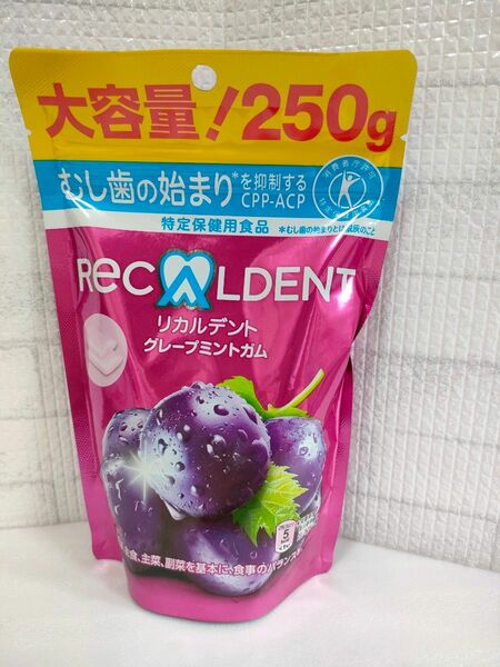 【新品】 リカルデントガム リカルデント ガム RECALDENT グレープミントガム 大容量 250g 特定保健用食品 虫歯予防