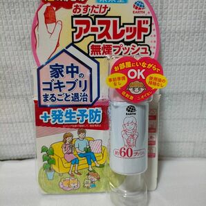 【新品】おすだけアースレッド 無煙プッシュ 未来型 ゴキブリ まるごと退治 発生予防 防虫 60プッシュ