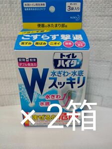 【新品】花王 トイレハイター 水ぎわ・水底Wスッキリ 3袋入 2箱 トイレ用洗剤 花王 ハイター トイレ 便器の水たまり部用