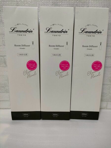 【 新品】Laundrin’ ルームディフューザー グランデ クラシックフローラル 詰替 200ml× 3箱 スティック 芳香剤 