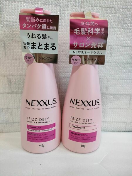 【新品】 ネクサス スムース＆マネージャブル シャンプー トリートメント 本体 ボトル ポンプ NEXXUS 