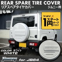 数量限定 \1スタート 新型ジムニーJB64/ジムニーシエラJB74　リアスペアタイヤカバー【ホワイト】 「samurai」 175/80R16用_画像9