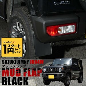  limited amount \1 start new model Jimny JB64 mud flap / black 