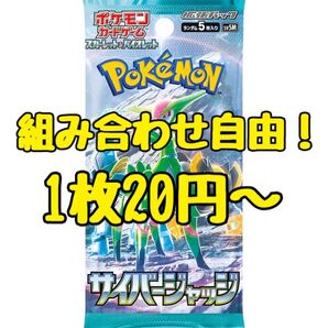 ポケモンカード サイバージャッジ 組み合わせ自由! 必ずご購入前に質問にてご希望カードと枚数を教えてください