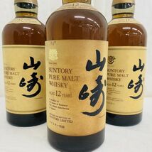 A028-H25-760 【未開栓】SUNTORY サントリー 山崎 12年3本まとめ ウィスキー特級 760ml/750ml/750ml 43%_画像7