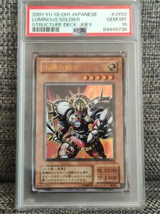 【PSA10】 遊戯王 太陽の戦士