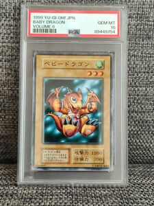 【PSA10】 遊戯王 ベビードラゴン