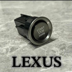 【最安値】LEXUS プッシュスタートスイッチ　純正　新車外し　Switch 品番:89611-11010