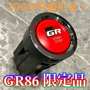 【最安値】トヨタ純正【GR/ ガズーレーシング　】プッシュスタートスイッチ【86／GRMN86】ハチロク　トヨタ車　流用可能　新車