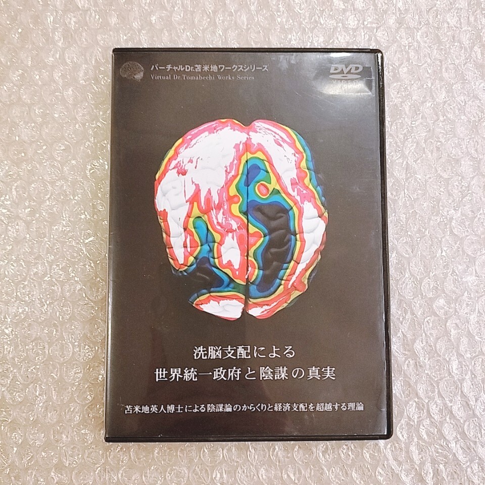 2025年最新】Yahoo!オークション -苫米地英人 dvdの中古品・新品 2025年最新】Yahoo!オークション -苫米地英人 dvdの中古品・新品
