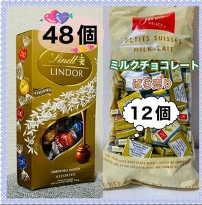 リンドール 48個 & スイスデリスミルクチョコ 12個　@ プチプチ & ダンボール梱包