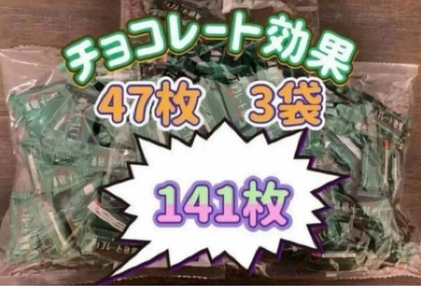 明治チョコレート効果カカオ72% 47枚3袋(141枚) 