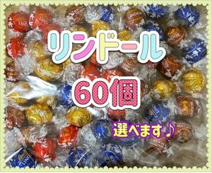 リンドール　60個　　〜プチプチ&ダンボール梱包〜　