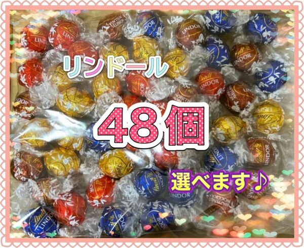 リンドール　ゴールド　48個　　〜プチプチ＆ダンボール梱包〜