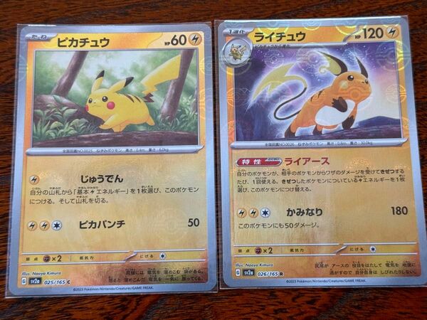 ピカチュウ　ライチュウ　モンスターボール　ポケモンカード151