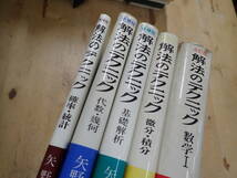 『K26E1』解法のテクニック　全5巻まとめてセット 　矢野健太郎 数学 微分積分 基礎解析 代数幾何 確率統計_画像2