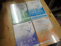 『K26D1』未開封★予防治療型自費診療 自費率・満足度アップセミナー　DVD 全4枚まとめてセット 歯科 歯科医院 歯医者 経営_画像1