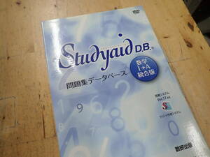 『K26D1』数研出版　スタディエイド　ディービー　Studyaid D.B.　数Ⅰ+A　統合版　CD-ROM　For Windows　Ver.17.xx