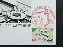 マキシマムカード　新東京国際空港開港記念_画像2