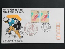 初日カバー　1990年世界選手権自転車競技大会記念_画像1