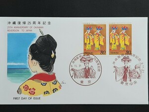  First Day Cover Okinawa возвращение 25 anniversary commemoration 