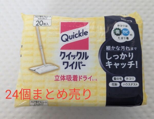 クイックルワイパー20枚×24個