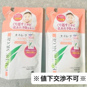 ※値下不可※オードムーゲ 泡洗顔料 しっとりタイプ 130ml 2個新品未開封