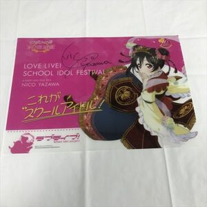 B18067 ◆矢澤にこ ラブライブ スクールアイドルフェスティバル A4サイズ クリア ポスター