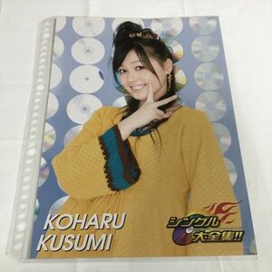 B20526 ◆久住小春 　モーニング娘 A4サイズ　ピンナップポスター