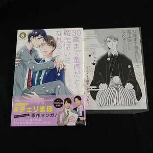 豊田悠★３０歳まで童貞だと魔法使いになれるらしい 6★アニメイト限定4Pリーフレット付き★送料無料