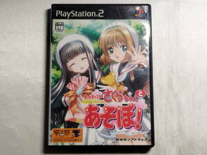 【中古品】 PS2ソフト カードキャプターさくら さくらちゃんとあそぼ!