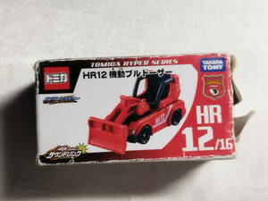 【中古品】 トミカハイパーシリーズ HR12 機動ブルドーザー